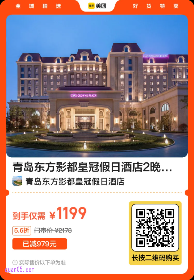 青岛东方影都皇冠假日酒店活动二维码