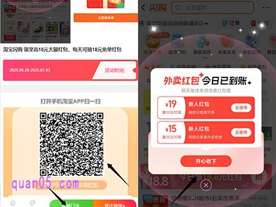 淘宝外卖红包领取入口
