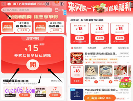 点击链接，我们就能通过页面上的活动入口，直接在淘宝进入饿了么天天领红包活动页面，即可领取饿了么红包和淘宝闪购红包了