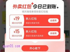 淘宝闪购外卖红包怎么领