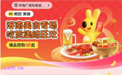 济南美食爆品团购1折起，领美团美食团购优惠券