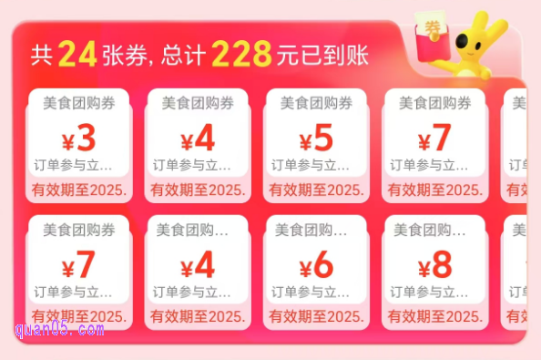 美团美食团购优惠券