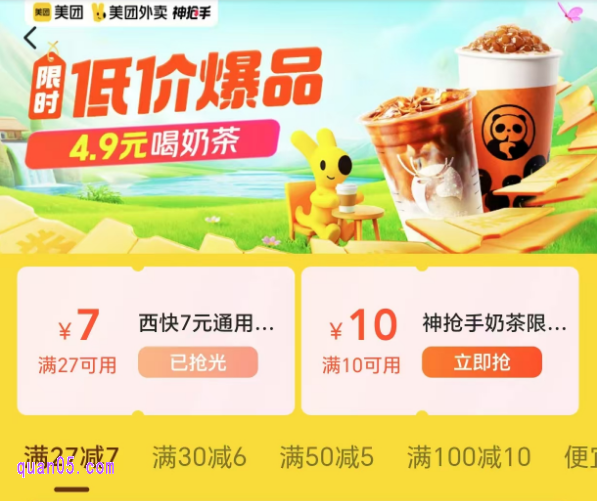 美团买奶茶哪里领优惠券