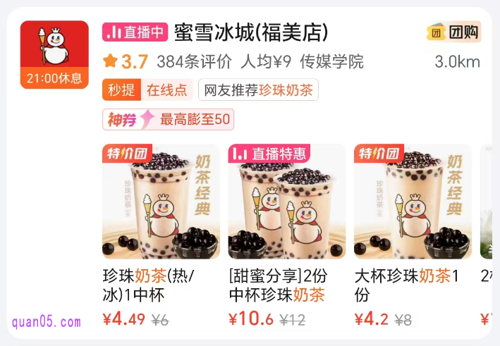 美团团购奶茶