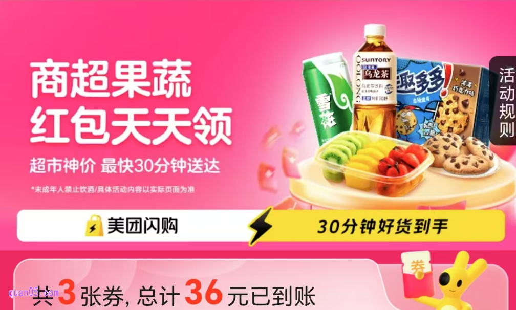 美团闪购优惠券哪里领