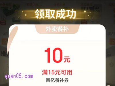 京东外卖红包在哪里领