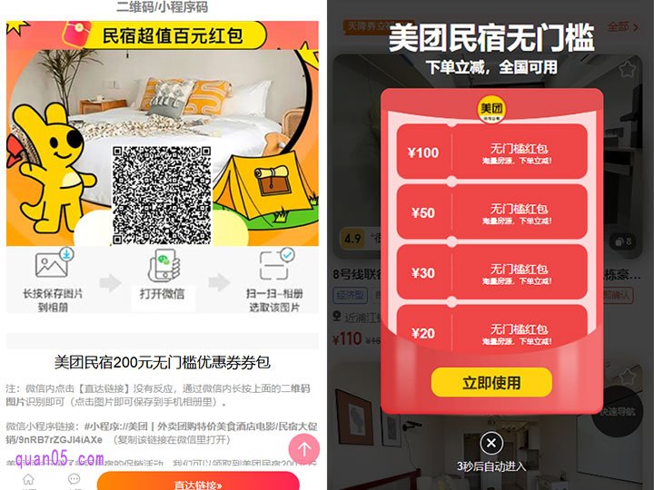 点击链接，我们就能获得美团民宿促销活动入口，即可根据页面提示通过入口直达活动页面，就能领取美团民宿优惠券了