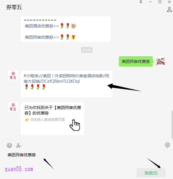我们在微信搜索并关注公众号“券零五”，进入该公众号首页对话框页面。然后在兑换框中输入“美团民宿优惠券”，就会自动弹出美团民宿优惠券小程序，我们点击就能直达美团民宿活动页面，即可领取民宿优惠券了