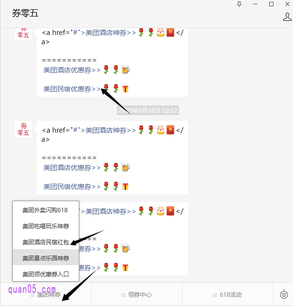 我们也可以关注公众号“券零五”，进入公众号首页对话框页面后，点击对话框底部菜单栏中的“美团神券”，再点击“美团酒店民宿红包”，就会在兑换框中弹出美团酒店和民宿优惠券领取入口，直接点击即可领取民宿优惠券了