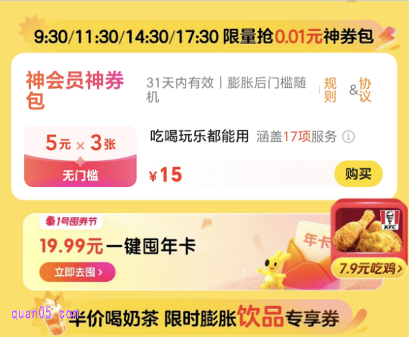 美团外卖每月1号囤券节