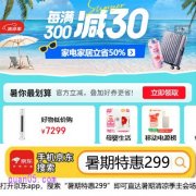 京东暑期清凉季主会场，京东夏日清凉节活动入口