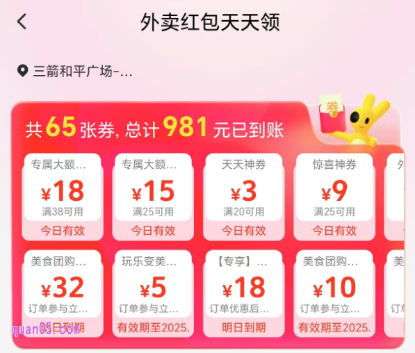 2025年7月美团外卖促销活动，免费领美团外卖优惠券（美团外卖神券口令）