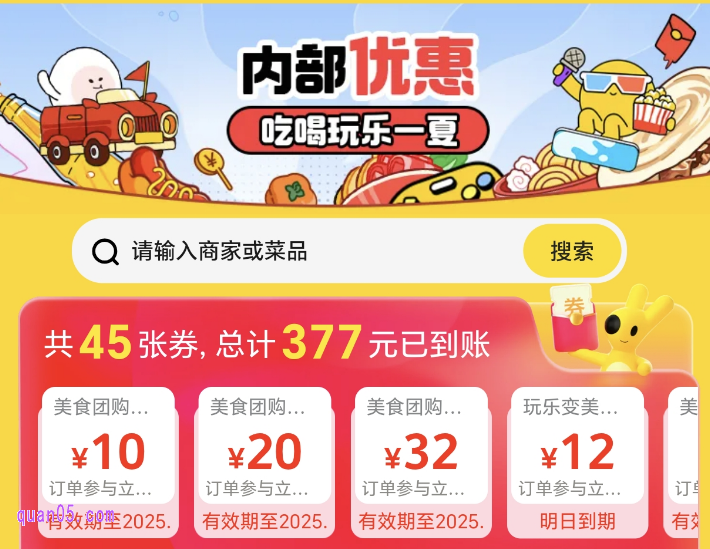 2025年7月，免费领取美团吃喝玩乐神券，美团团购优惠券口令