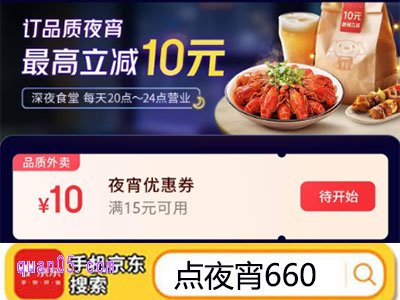 京东外卖夜宵会场在哪里