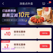京东外卖夜宵券怎么领