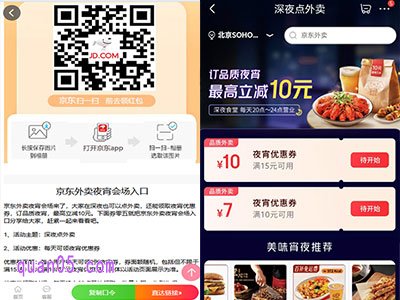 京东外卖夜宵会场入口:https://l.quan05.com/item/1297.html,点击链接即可获得活动入口,就能通过入口(京口令、直达链接和二维码)进入夜宵会场,即可领取夜宵券
