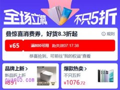 2025年淘宝天猫7月超级立减，全场立减，不只5折