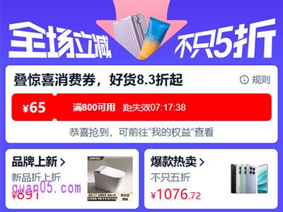 淘宝天猫7月超级立减，全场立减，不只5折