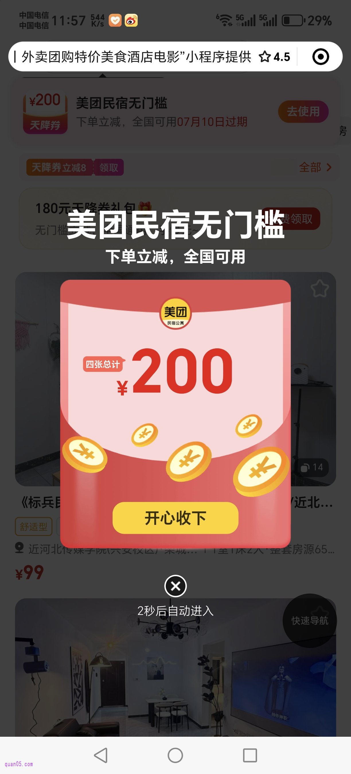 美团200元无门槛民宿红包会场