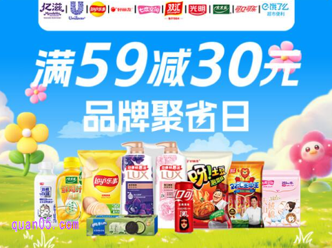 超市便利品牌聚省日