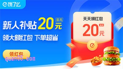 第一次用饿了么有优惠吗