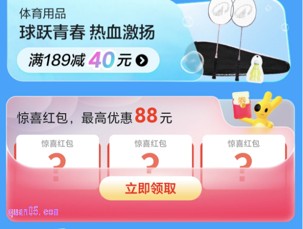 美团闪购迪卡侬，免费领迪卡侬优惠券