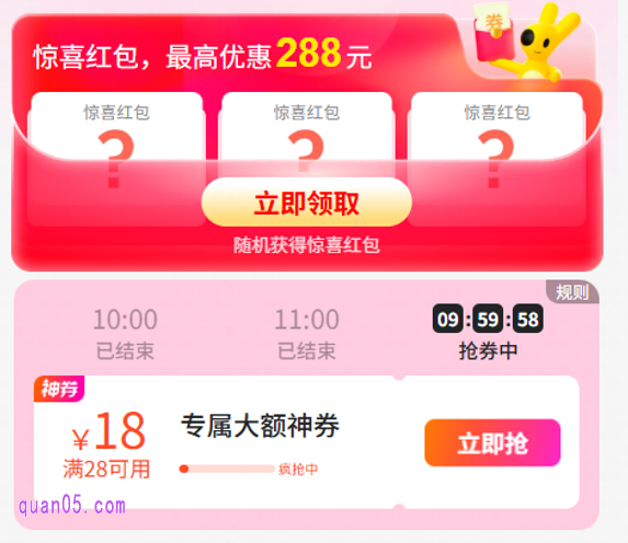周日美团外卖额外加码一场