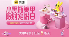 美团团购美甲特惠低至5折起