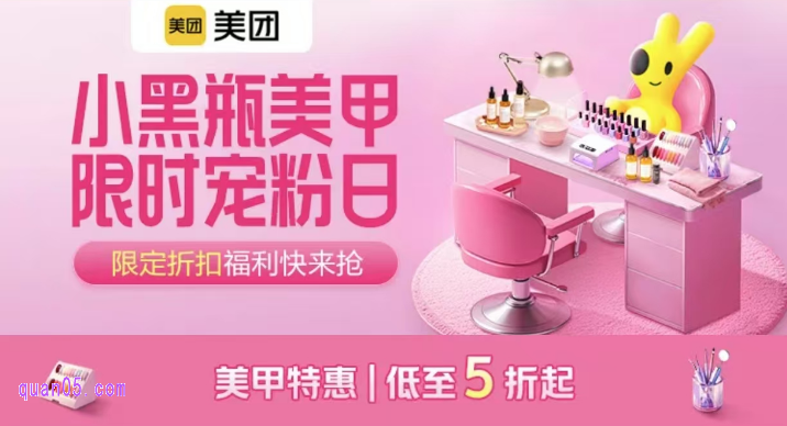 美团团购美甲特惠低至5折起