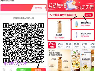 我们只需点击上面的链接，就能根据新打开页面上的活动入口，直接进入淘宝活动日历活动会场，即可查看淘宝活动时间了