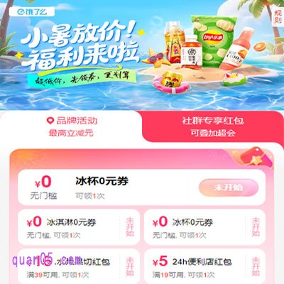 饿了么7月每周六、周日"新供给"清凉福利，领24h便利店红包 抢冰杯冰品0元购