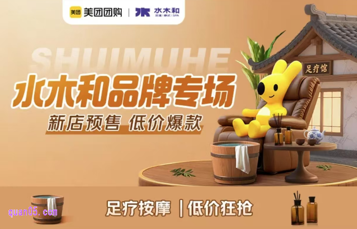 西安水木和品牌专场