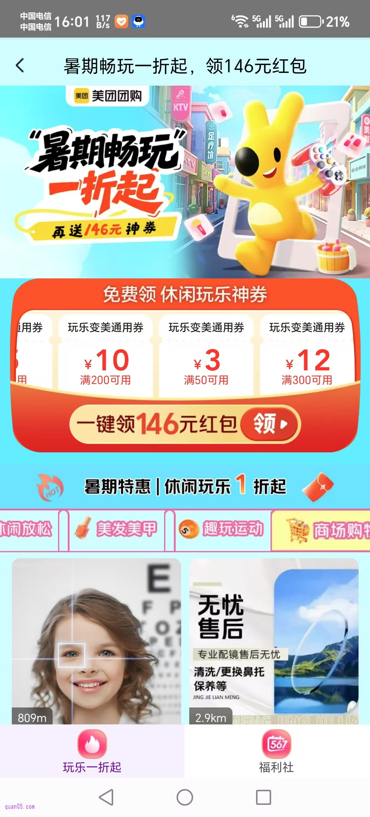 美团休闲玩乐1折起活动会场