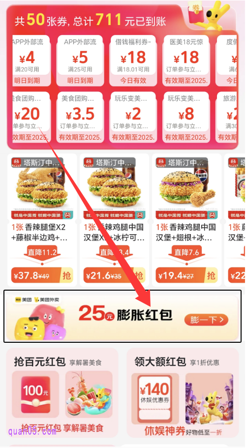 美团外卖红包天天领活动会场