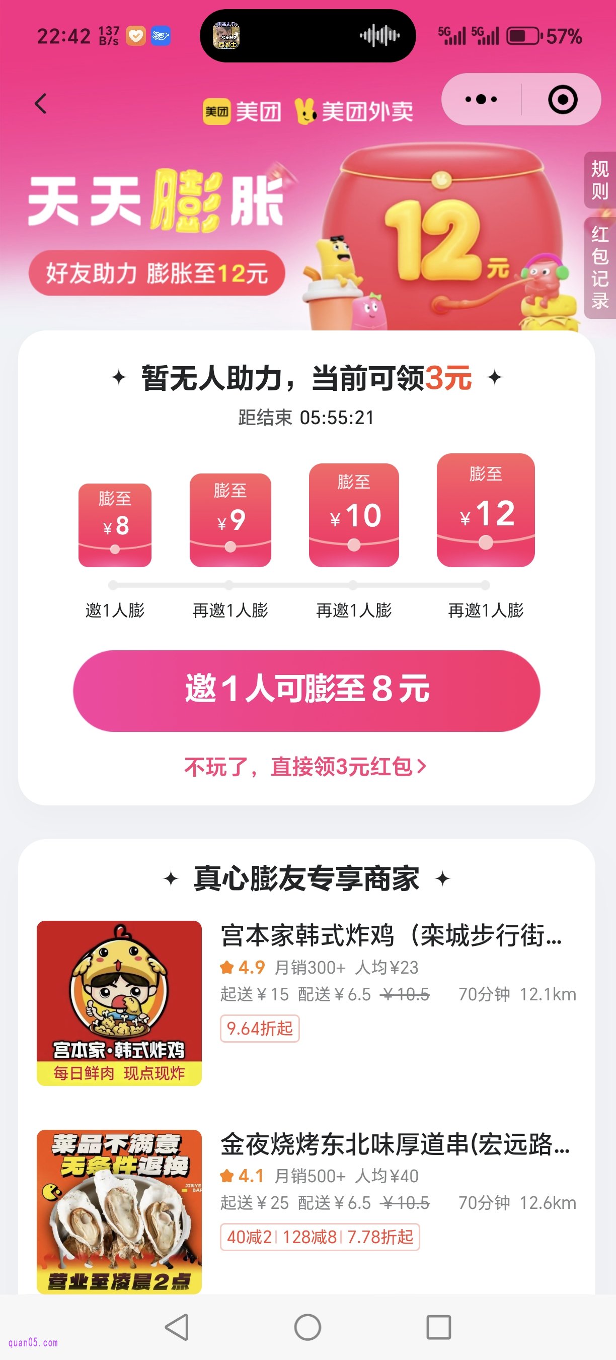 美团天天膨胀活动会场