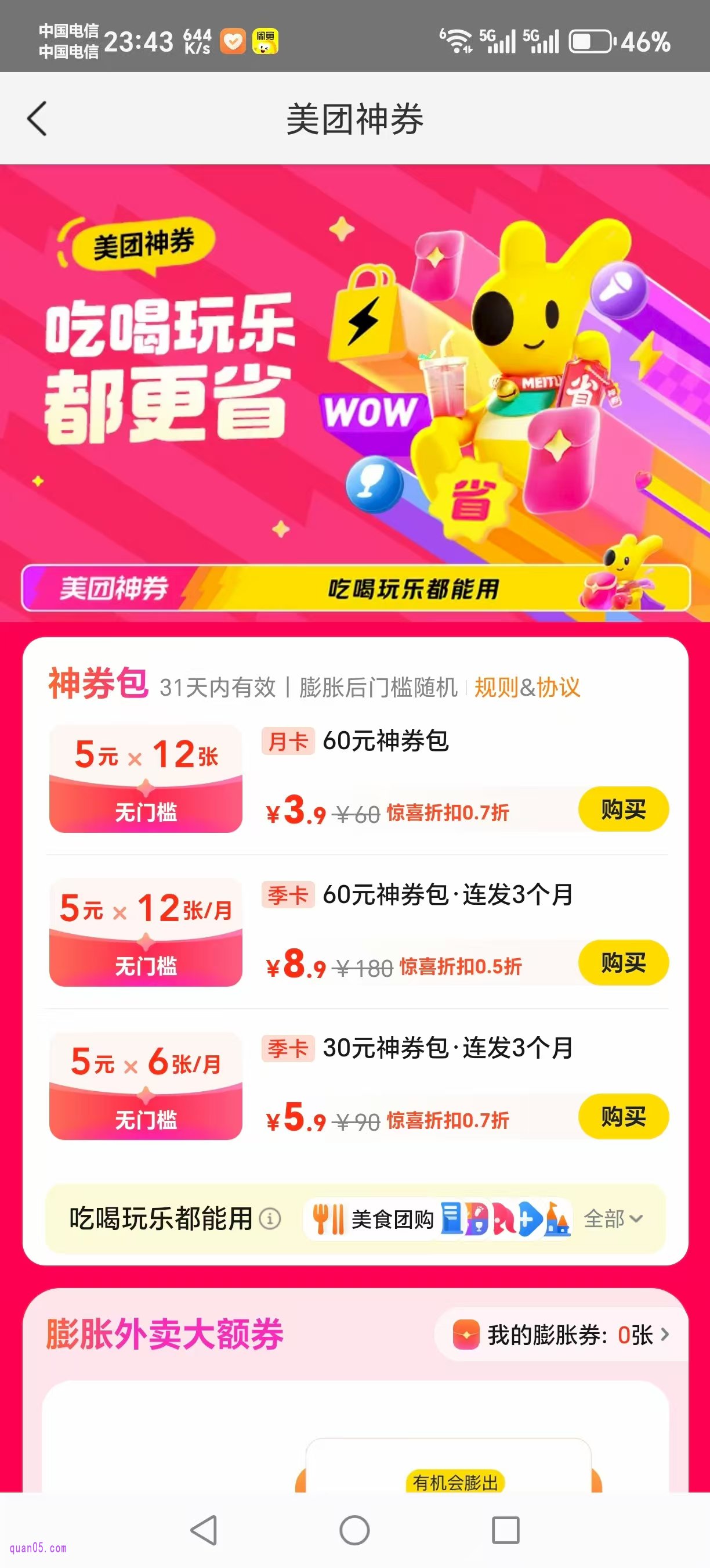 美团神券包活动页面