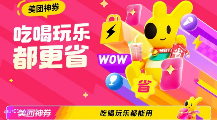 美团外卖优惠券用完了怎么买