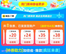 美团景点门票优惠券在哪里领取