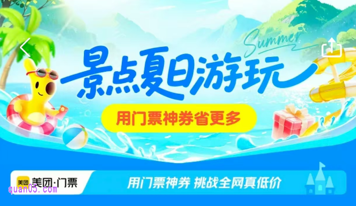 免费领取164元美团景点（景区）门票优惠券