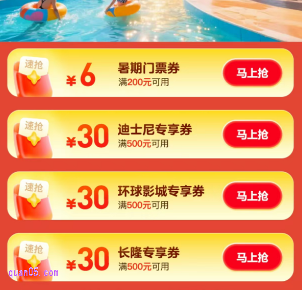 美团景点游玩暑期水乐园门票