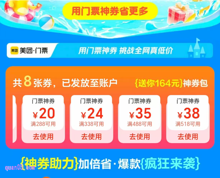 2025年7月  景点门票促销活动，美团景点门票优惠券免费领取入口（美团景点门票神券口令）