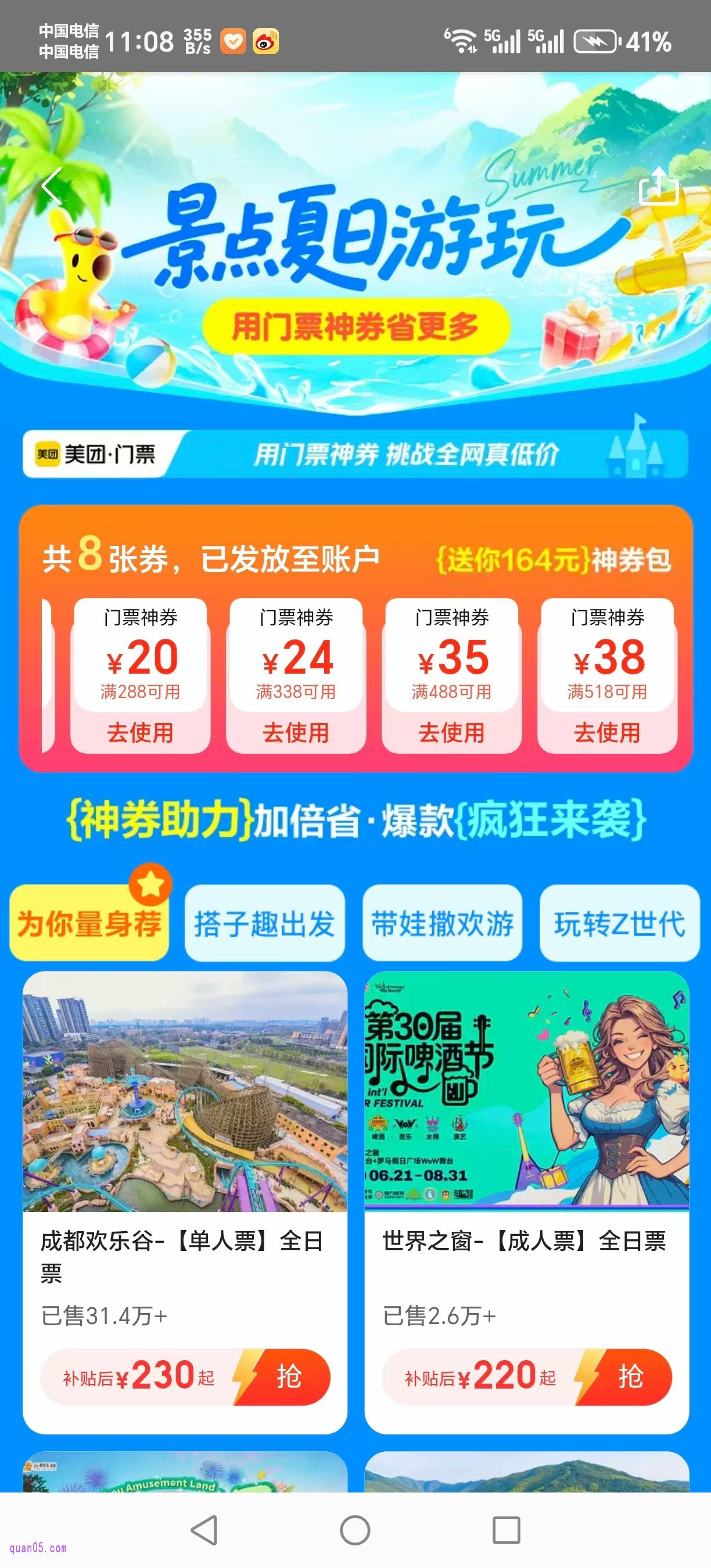 美团景点门票夏季百元神券补贴会场