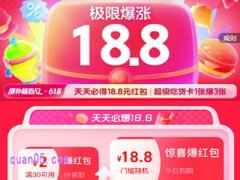 饿了么减18.8红包活动时间