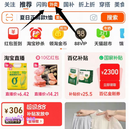 打开淘宝APP，在首页顶部导航栏一级入口中找到"闪购|外卖"图标（位于搜索栏上方），点击即可直达淘宝外卖页面