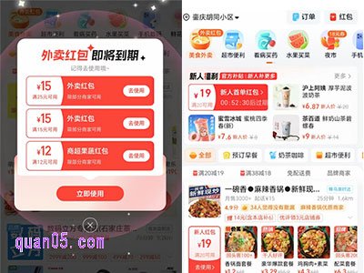 点击上面的链接，我们就能通过新打开页面上的淘口令或手机淘宝二维码，直接进入淘宝闪购外卖页面，同时还能领取专属外卖红包