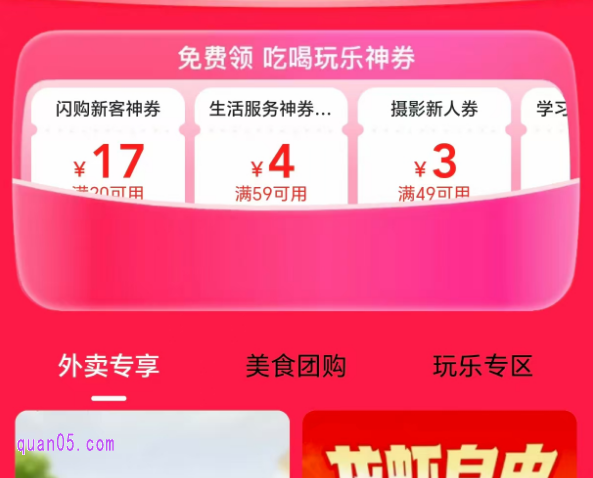 美团新客福利专区,领新人百元福利