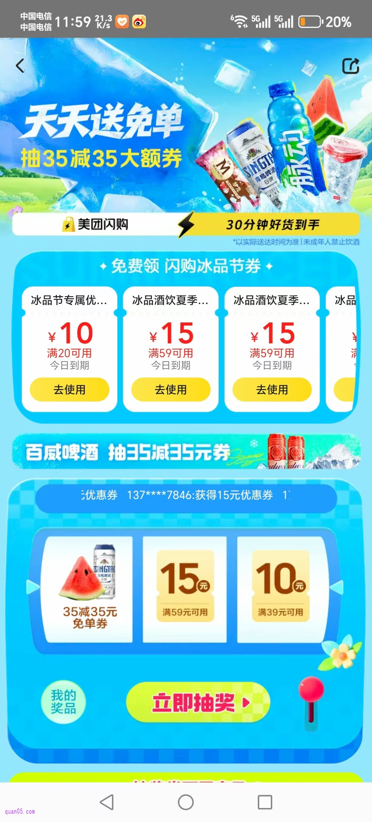 美团冰品节活动会场