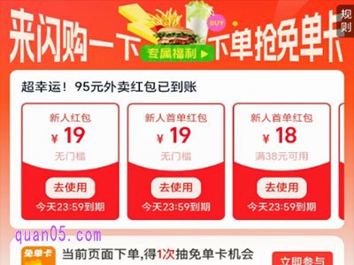 淘宝闪购新人红包不用会过期吗