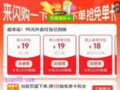 淘宝闪购今天不用明天还是新人吗