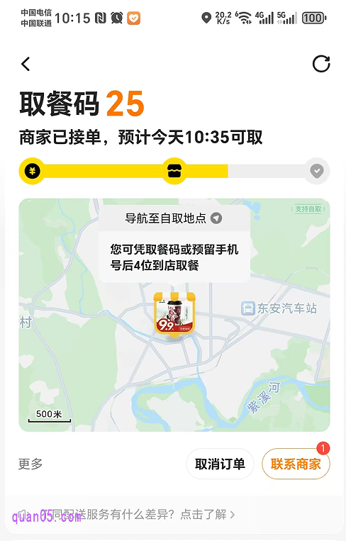 美团订单详情页